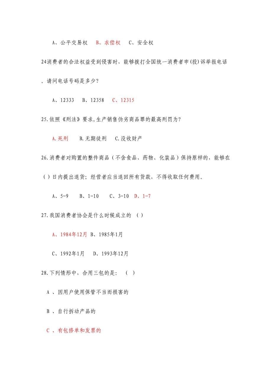 2024年南昌大学权益知识竞赛题库_第5页