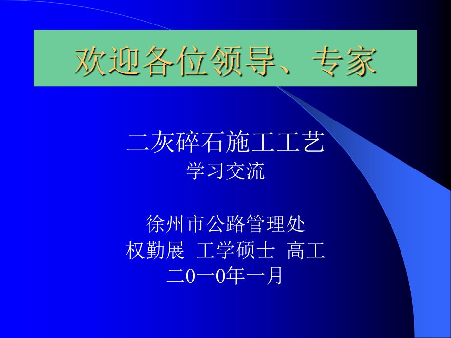 二灰碎石施工工艺交换_第1页