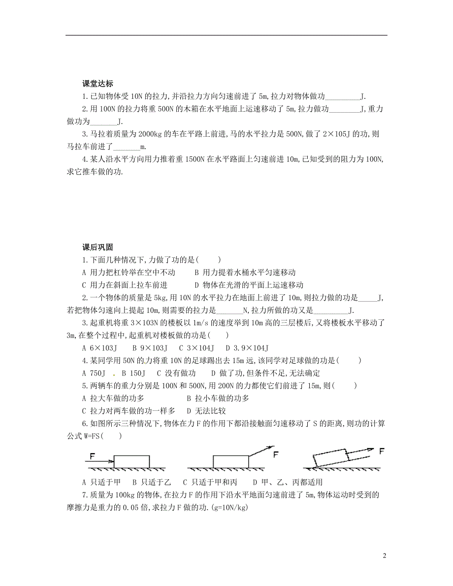 四川省自贡市富顺板桥中学2013届九年级物理全册 15.1功导学案（无答案） 新人教版_第2页