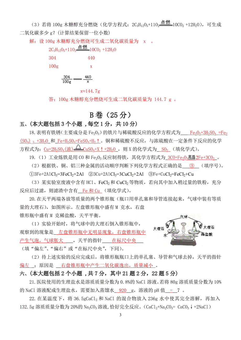 2010年泸州市化学中考试卷_第3页