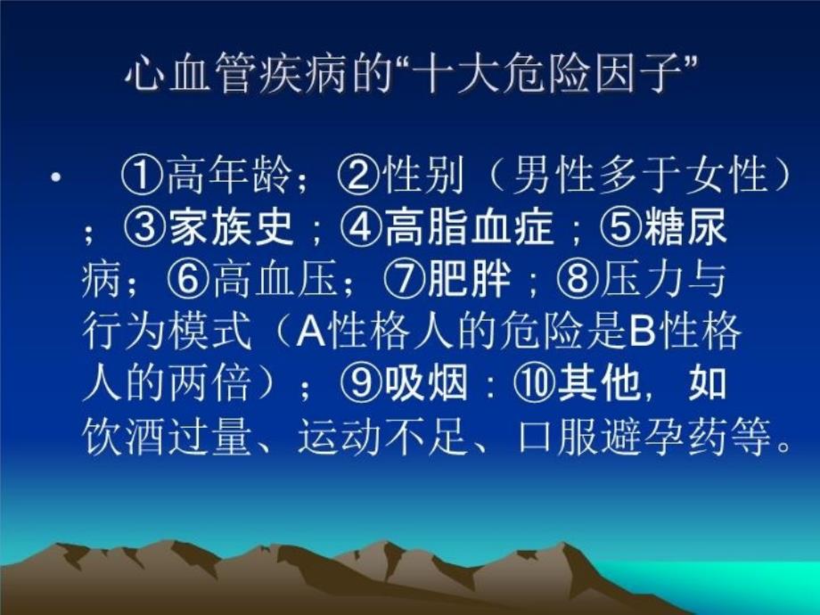 最新循环系统疾病常见症状的护理PPT课件_第4页