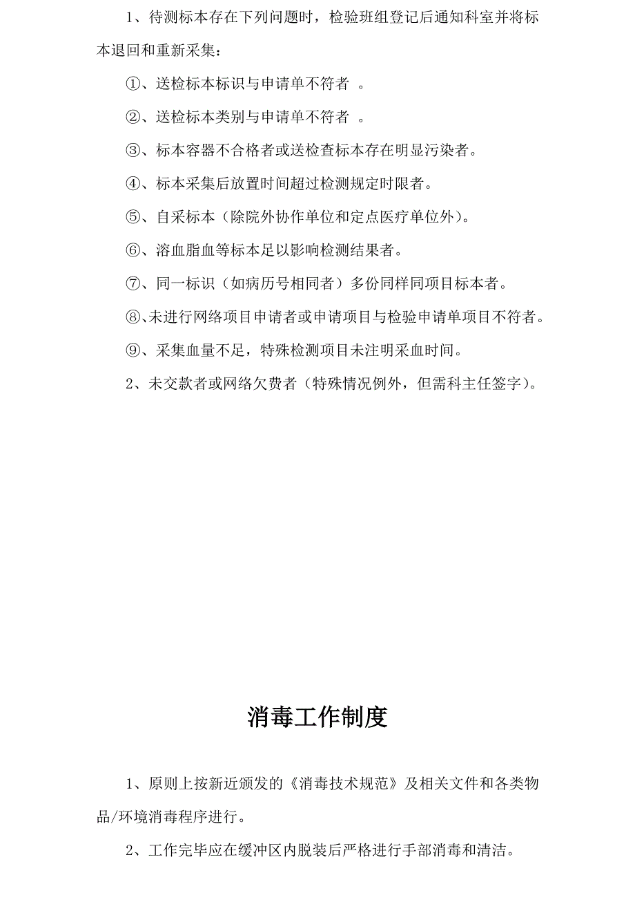 医院化验室工作制度.doc_第3页