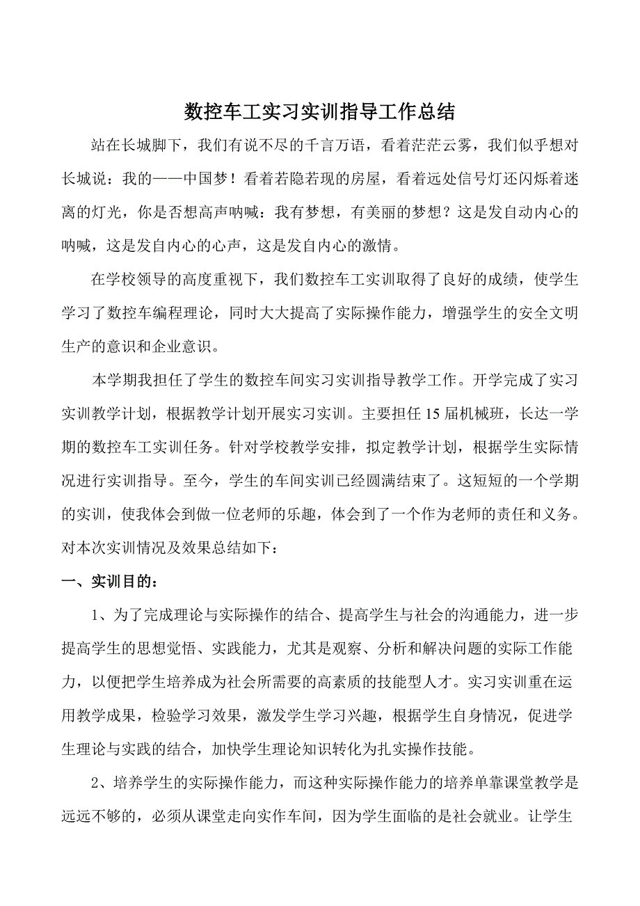 数控车工实训指导教师工作总结.doc_第1页