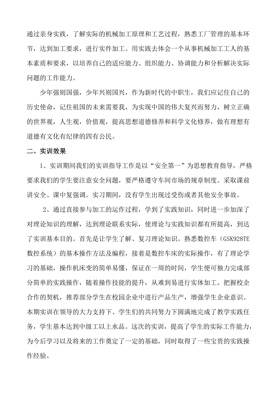 数控车工实训指导教师工作总结.doc_第2页