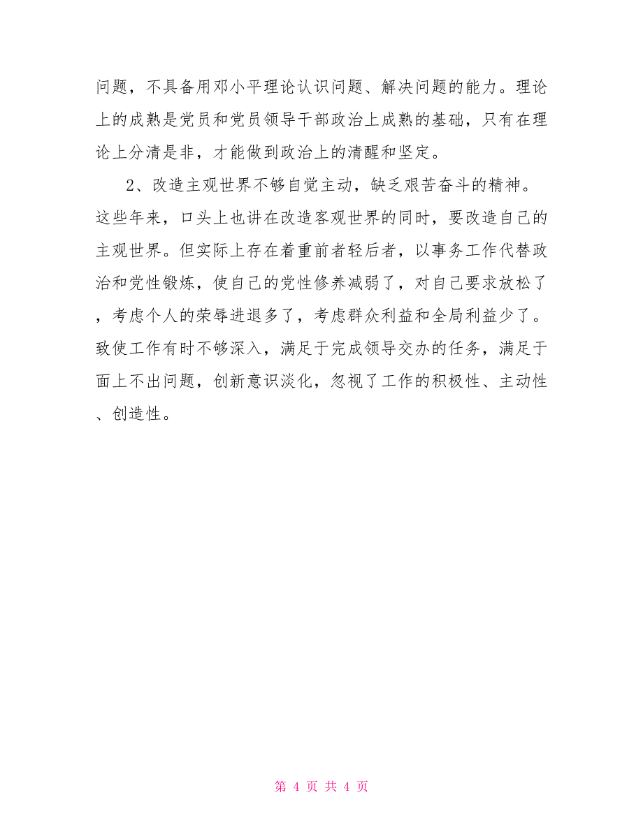 端午节四风自查报告基层干部反四风自查情况报告_第4页