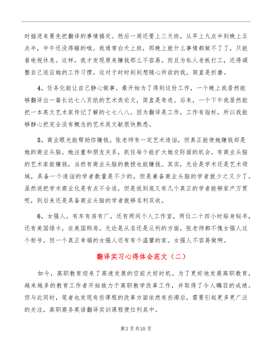 翻译实习心得体会范文_第3页