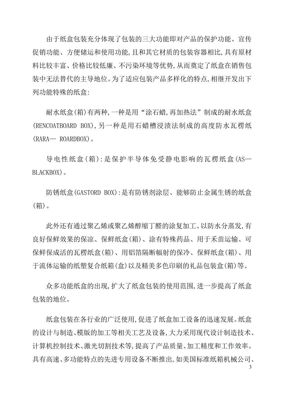 包装印刷课程设计说明书.docx_第4页