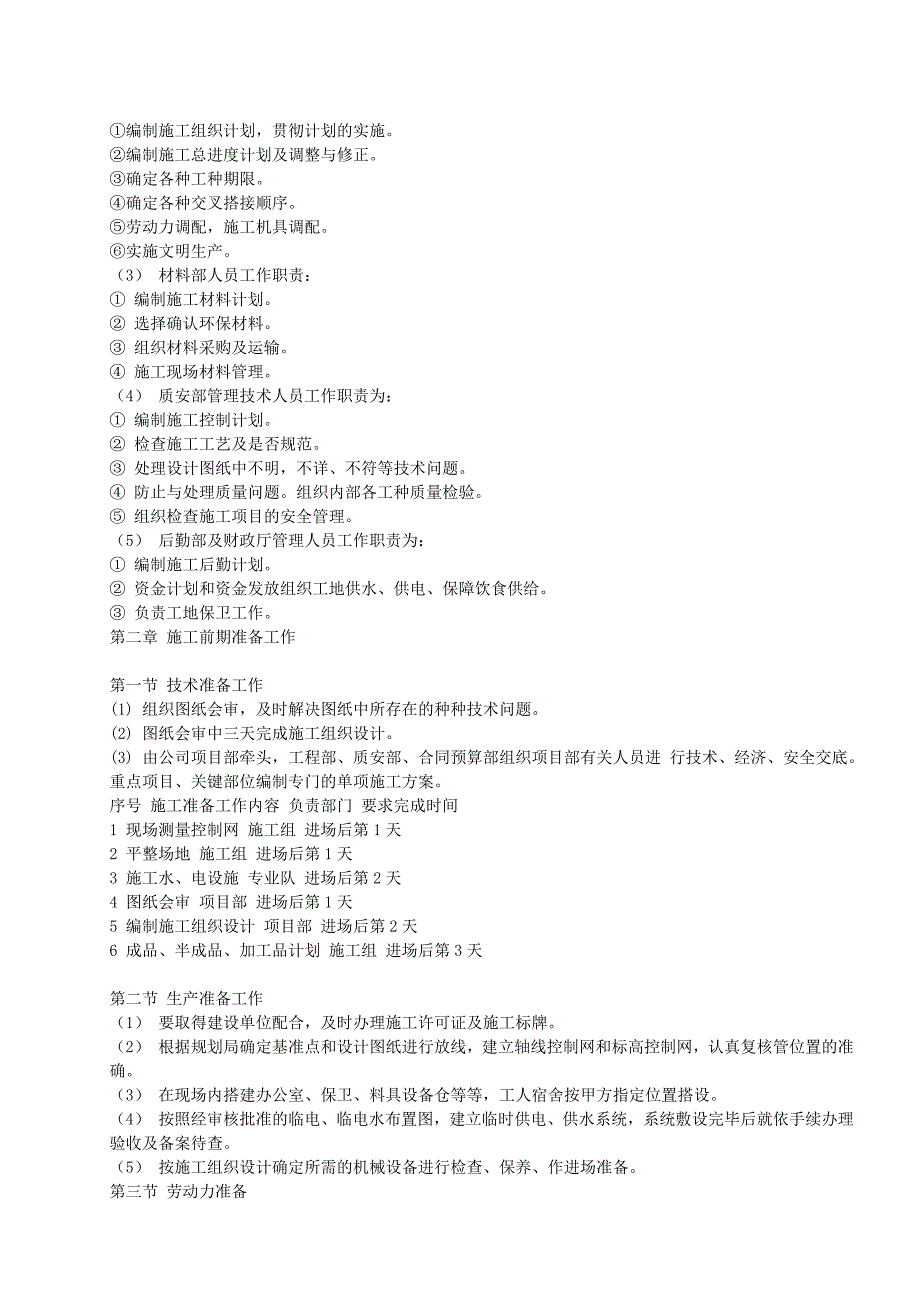 桩基础施工方案1_第4页