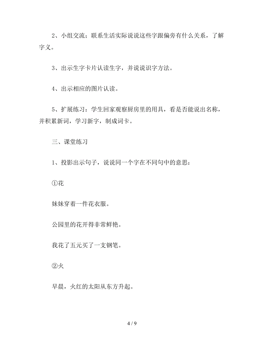 【教育资料】小学二年级语文教案《语文园地七》教学设计之二.doc_第4页