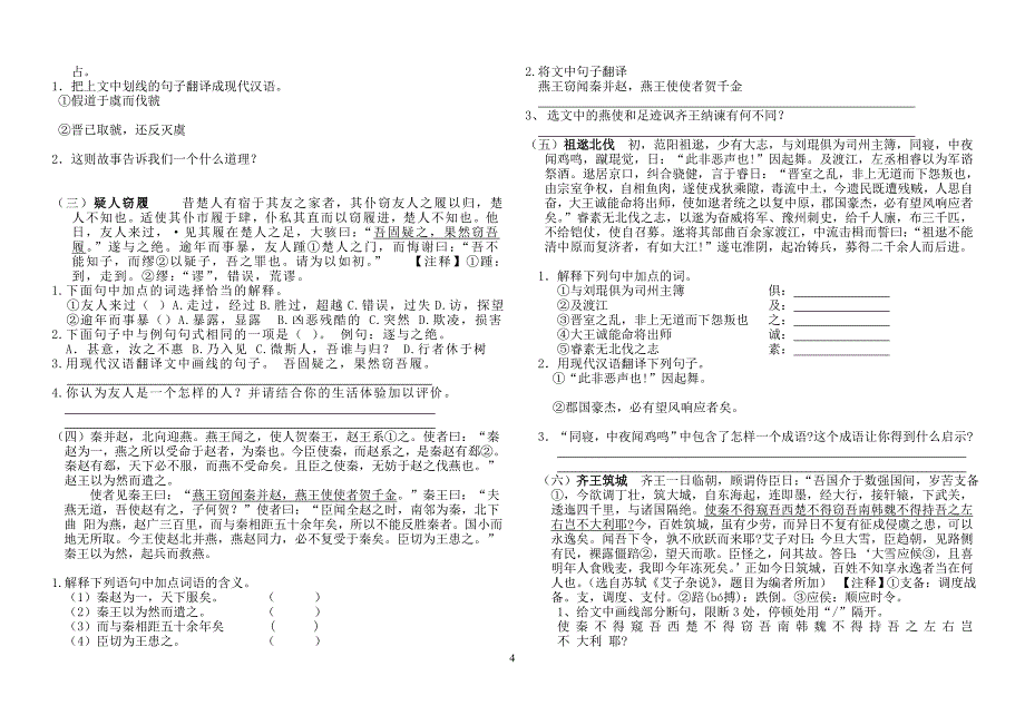 21课曹刿论战.doc_第4页