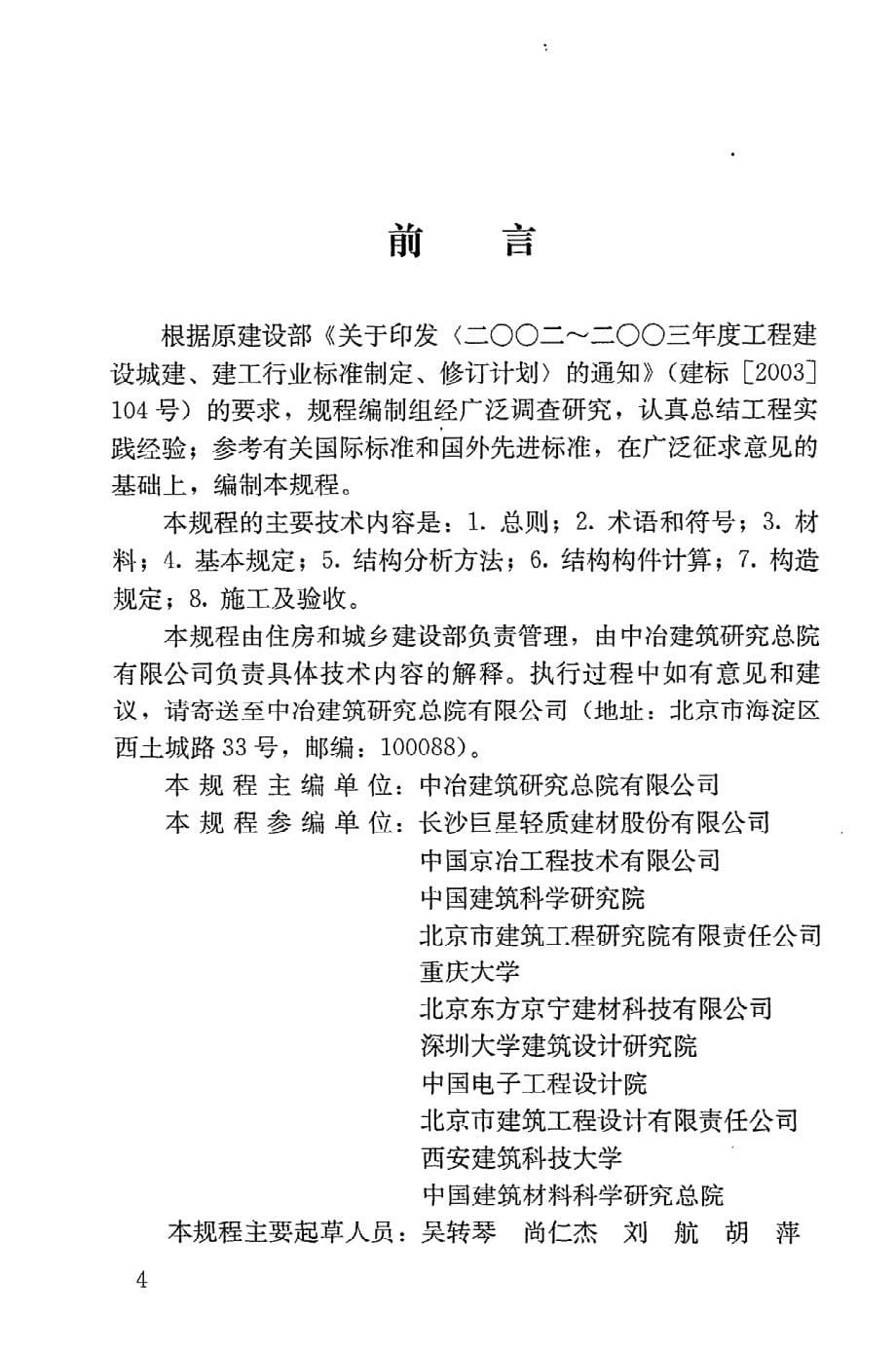 新【G06混凝土规范】JGJT268-2012 现浇混凝土楼盖技术规程_第5页