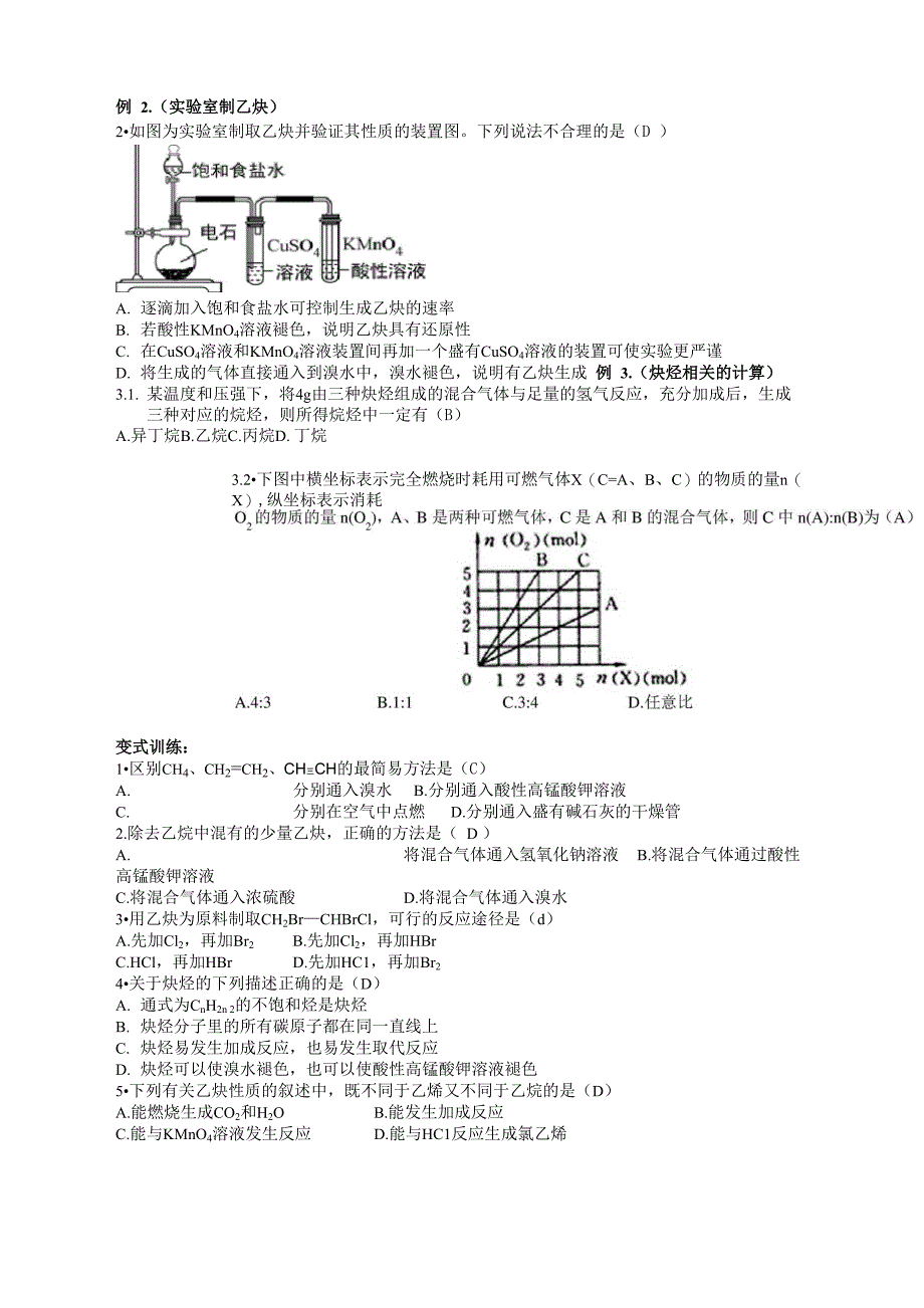 乙炔与煤化工_第4页