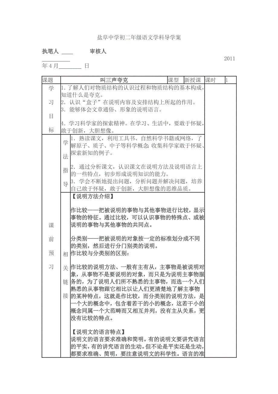 叫三声夸克科导学案_第1页