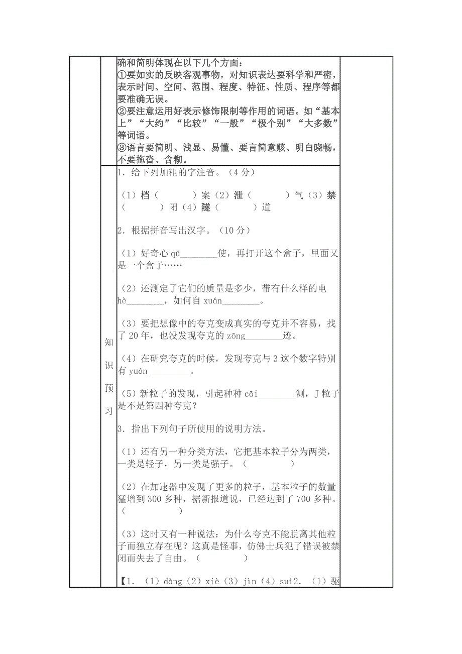 叫三声夸克科导学案_第2页