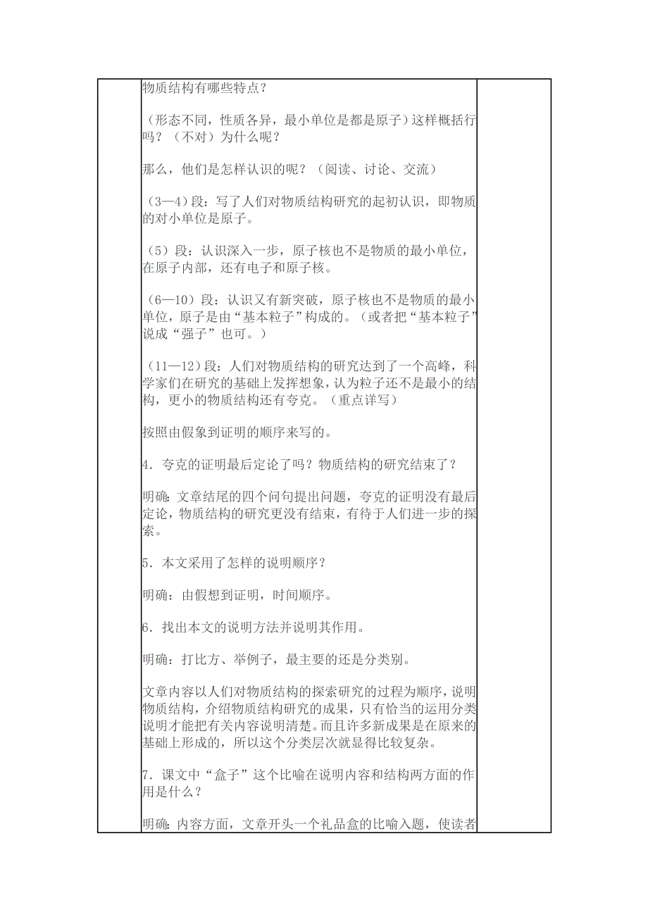 叫三声夸克科导学案_第4页