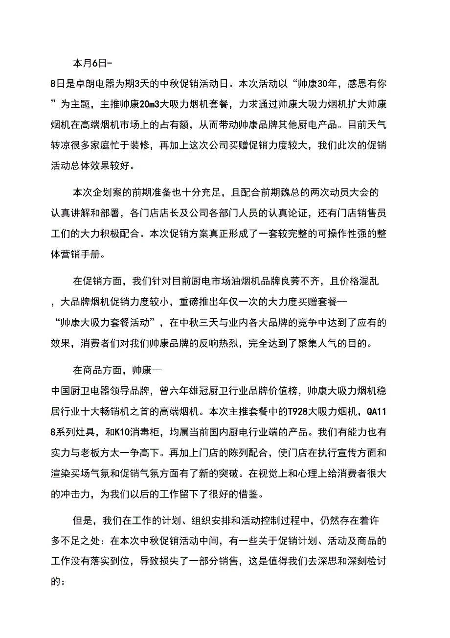 学校中秋节活动总结范文2022_第2页