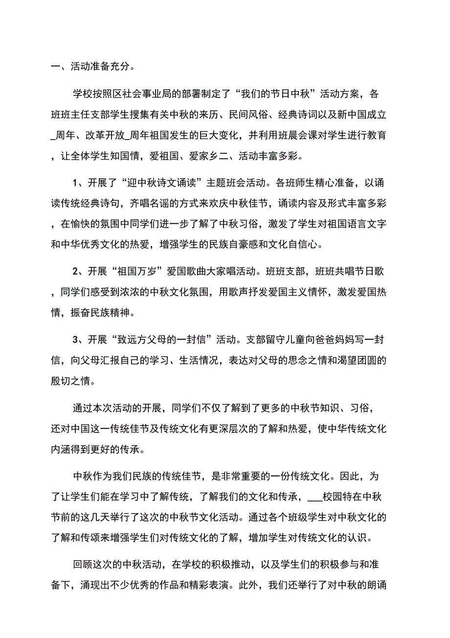 学校中秋节活动总结范文2022_第4页