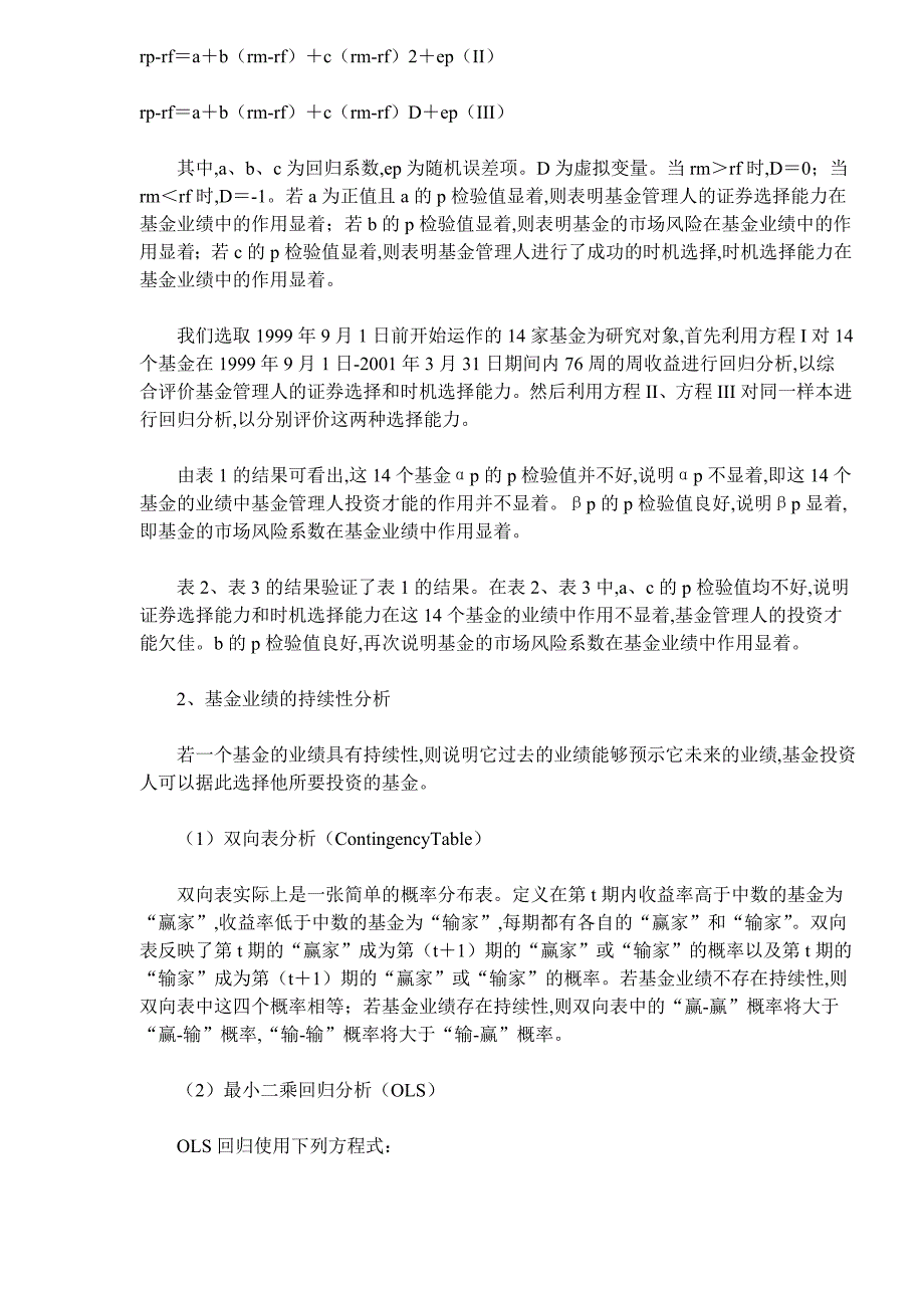 证券投资基金绩效评估与风险度量分析_第2页