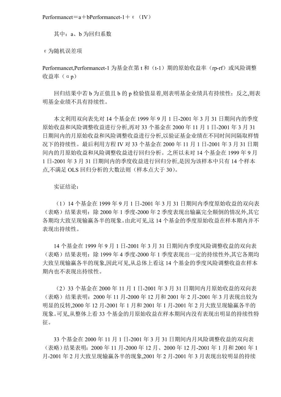 证券投资基金绩效评估与风险度量分析_第3页