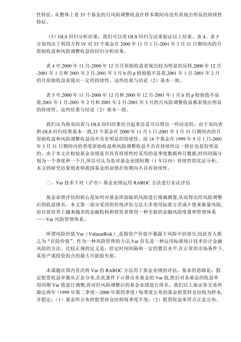 证券投资基金绩效评估与风险度量分析_第4页