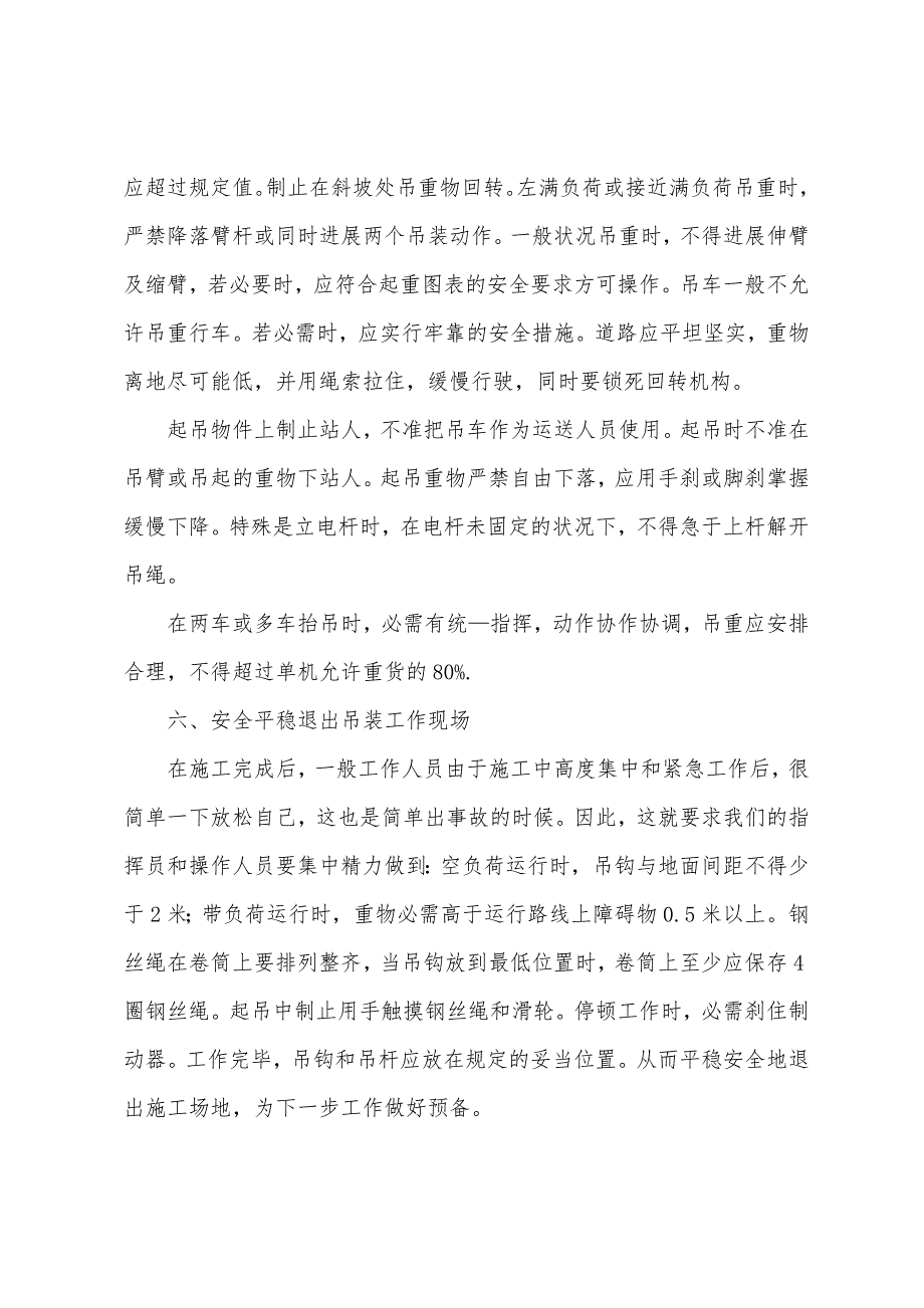 安全工程师辅导资料电力施工中的汽车吊装安全.docx_第4页