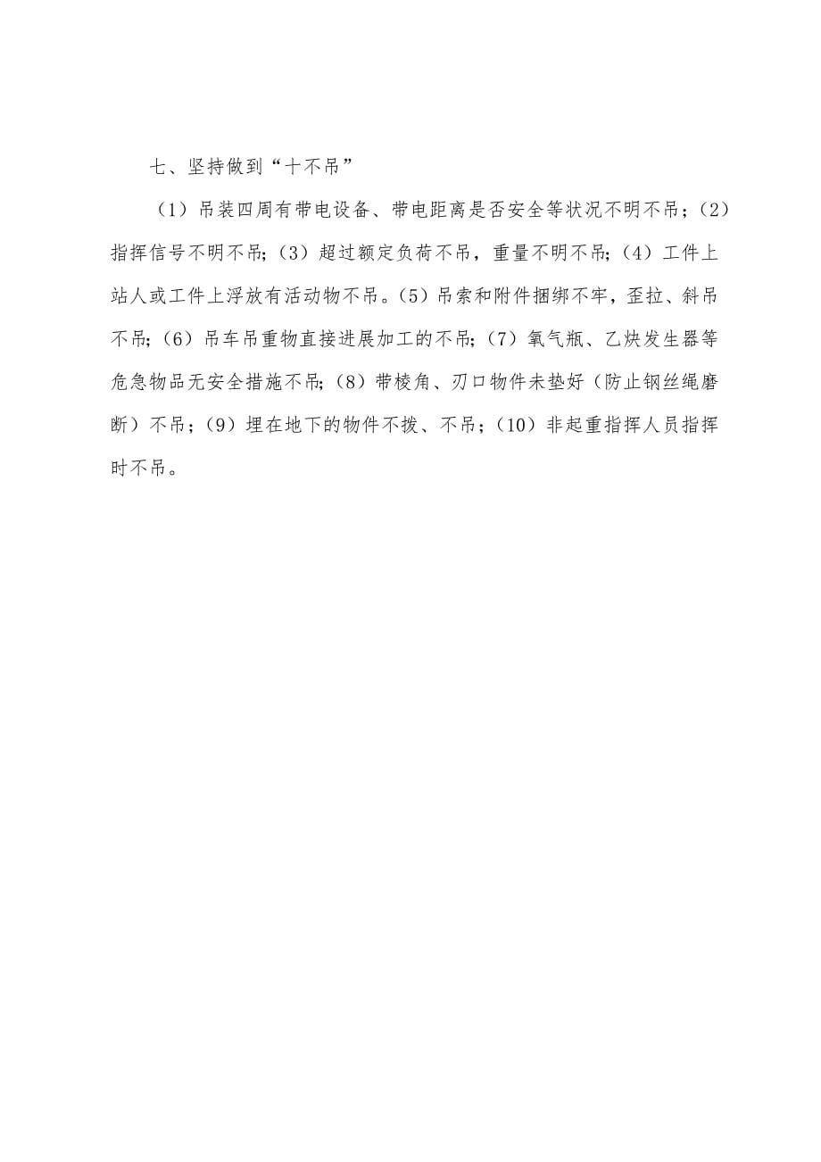 安全工程师辅导资料电力施工中的汽车吊装安全.docx_第5页