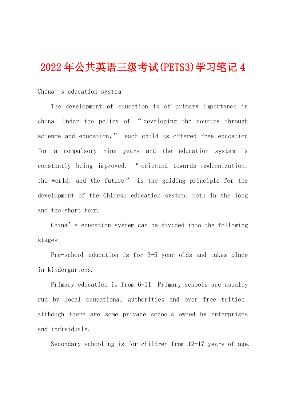 2022年公共英语三级考试(PETS3)学习笔记4.docx_第1页