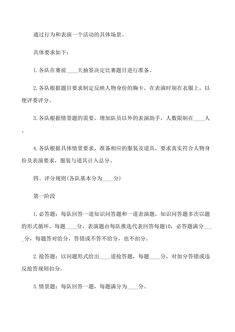 大学礼仪策划书范文_第4页