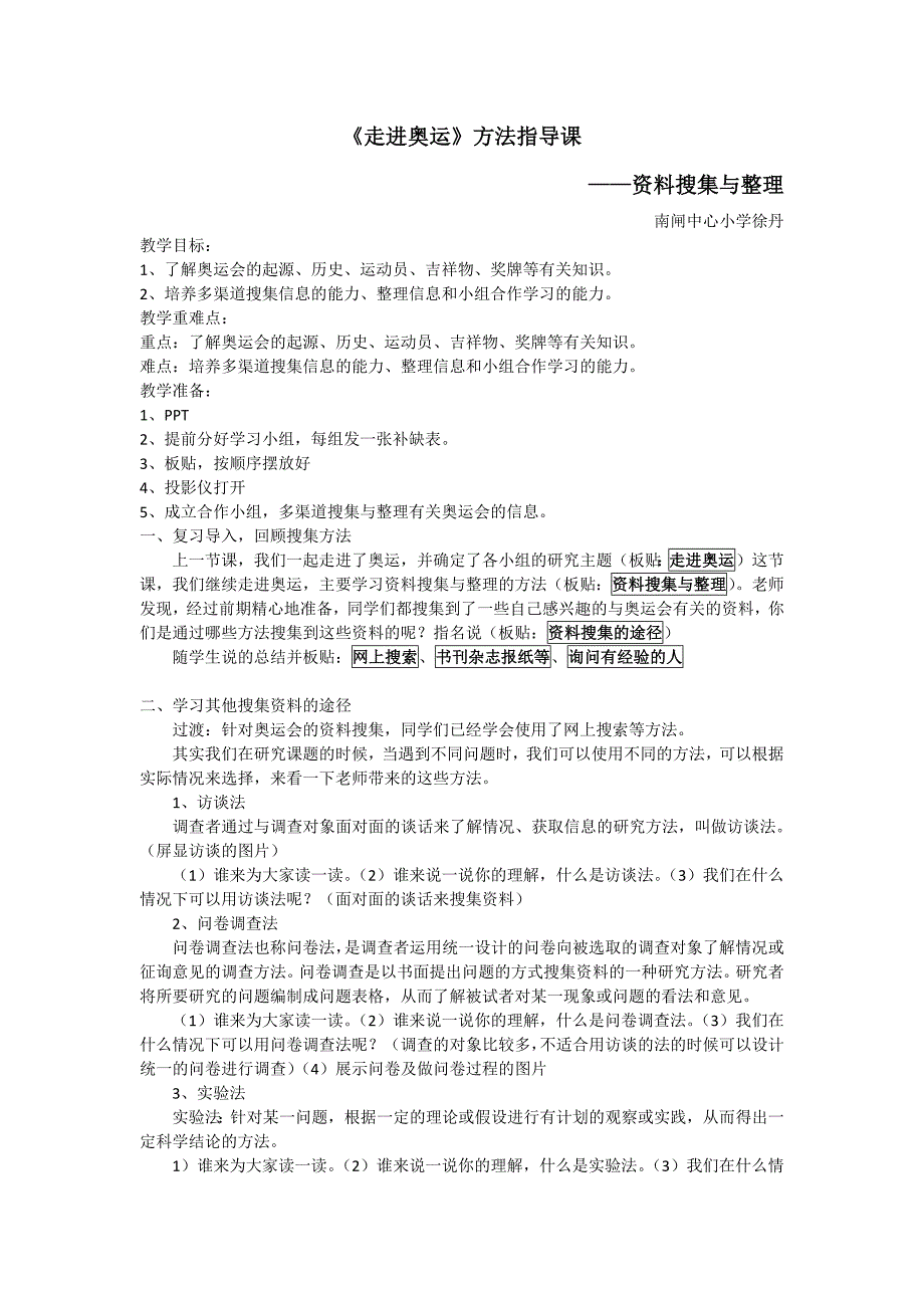 F4其他方法53.docx_第1页