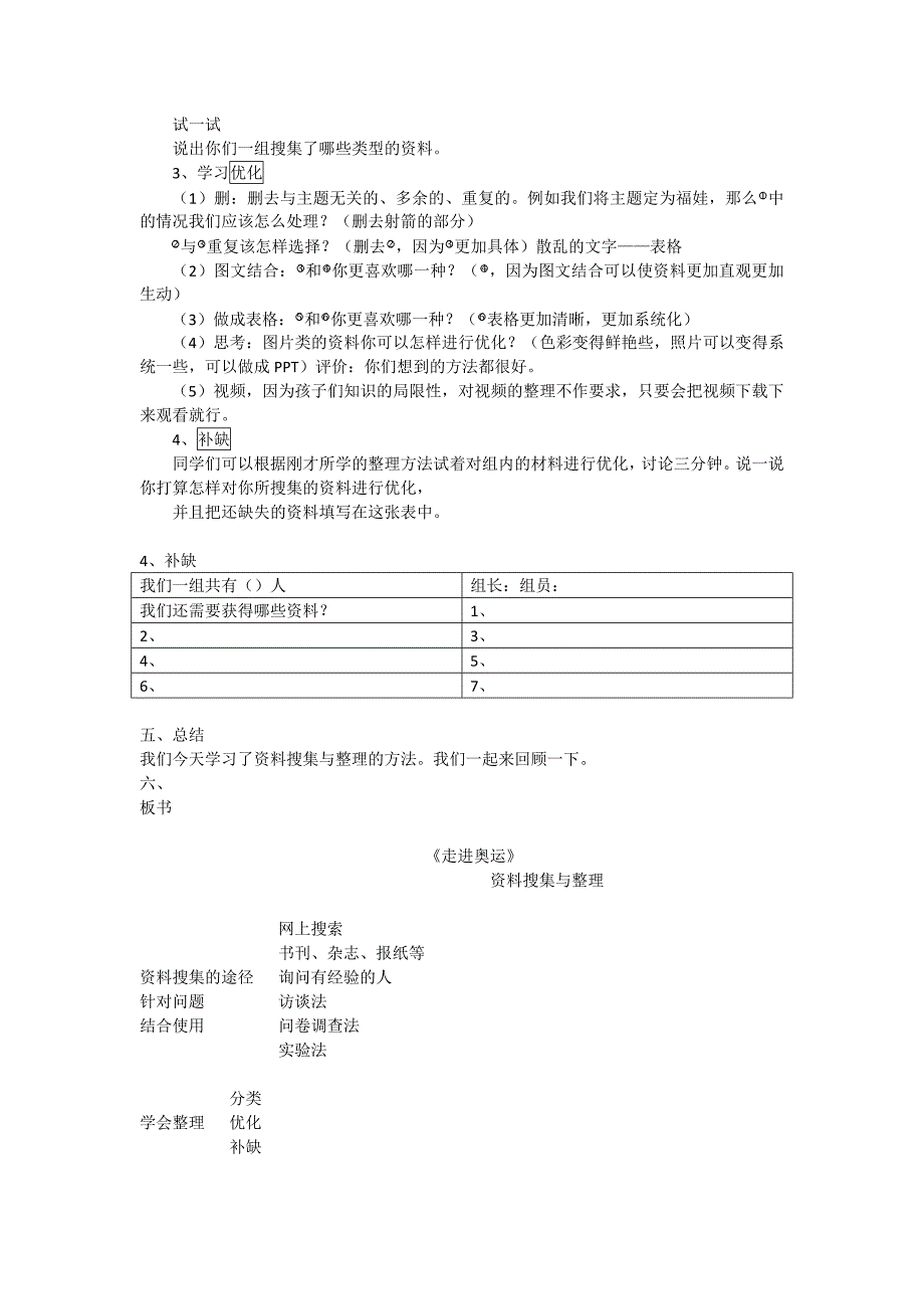 F4其他方法53.docx_第3页