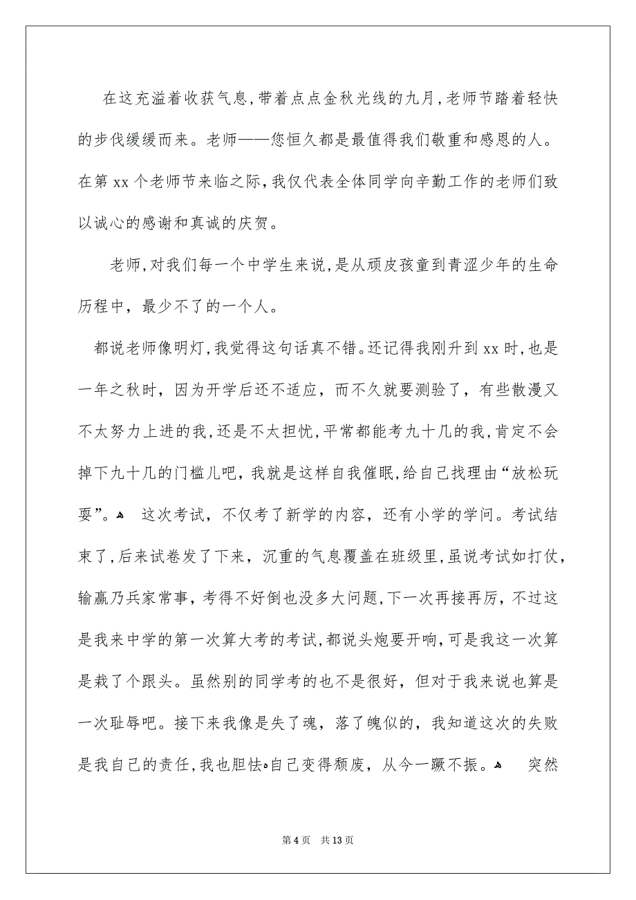 有关感恩老师演讲稿范文集锦6篇_第4页