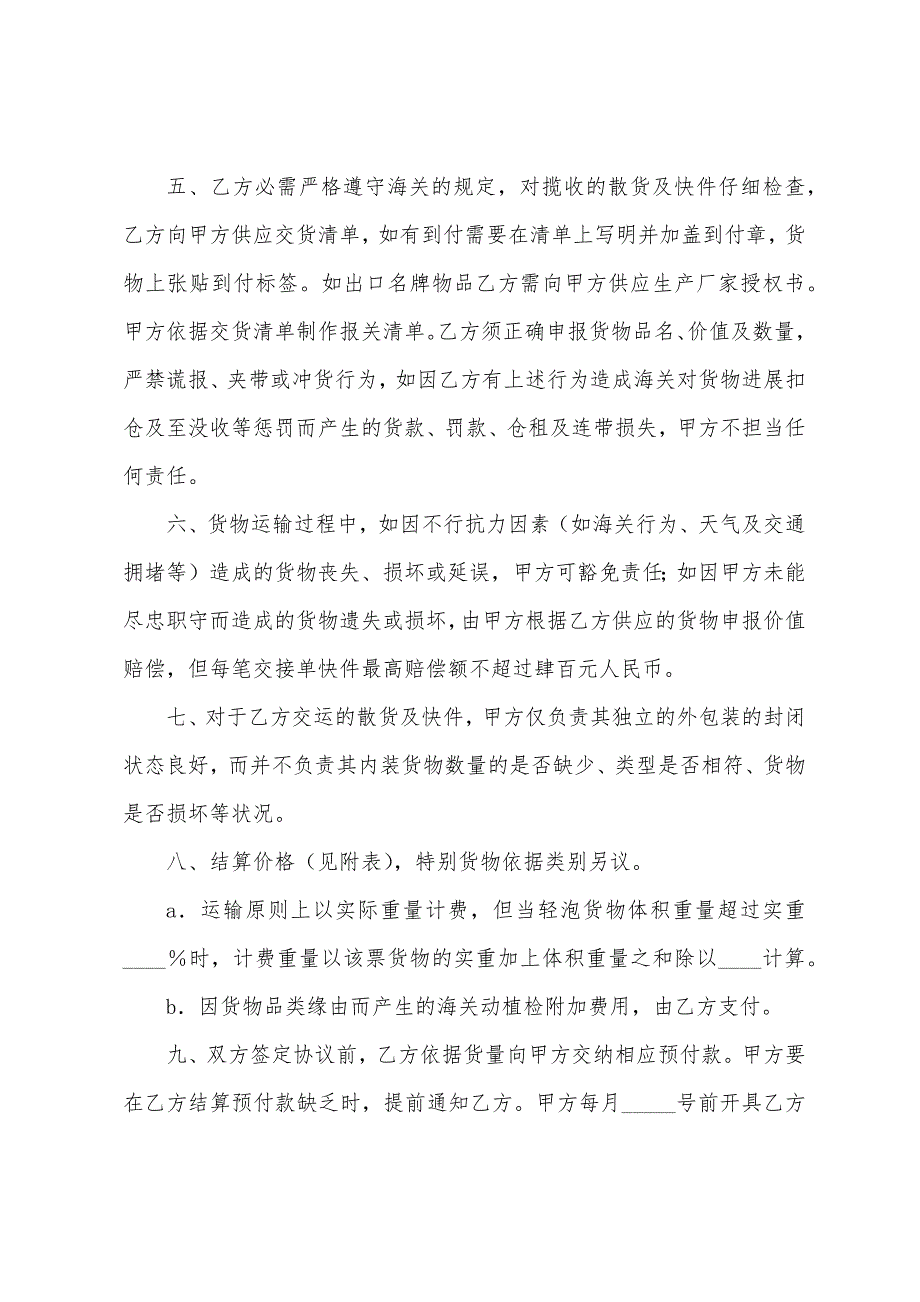 关于代理协议书模板合集九篇.docx_第2页