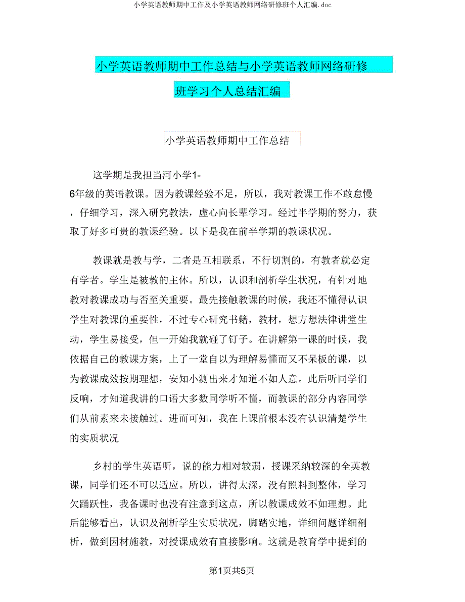 小学英语教师期中工作及小学英语教师网络研修班个人汇编.doc_第1页