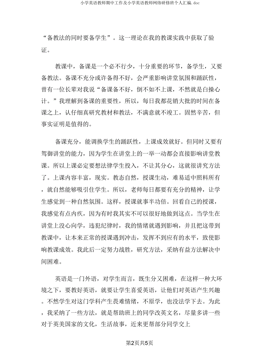 小学英语教师期中工作及小学英语教师网络研修班个人汇编.doc_第2页