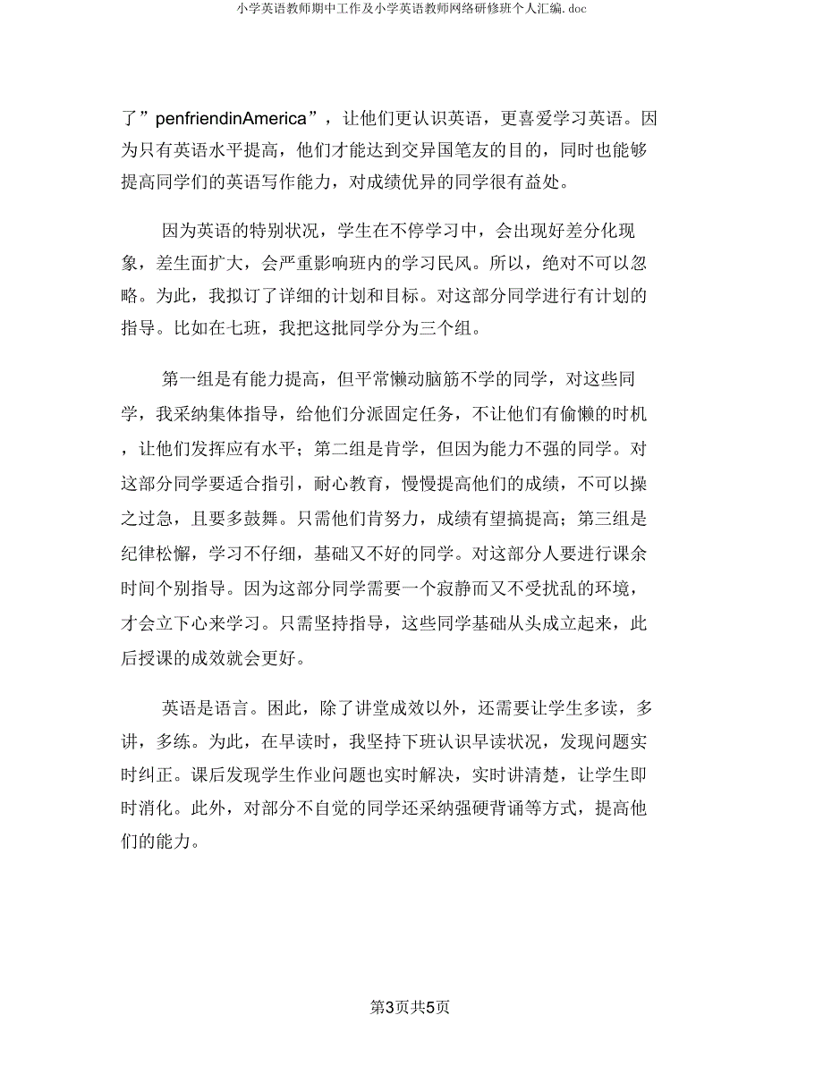 小学英语教师期中工作及小学英语教师网络研修班个人汇编.doc_第3页