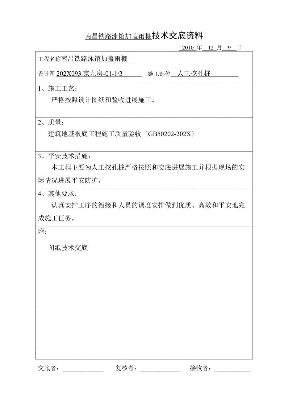 游泳馆加盖雨棚技术交底资料_第1页