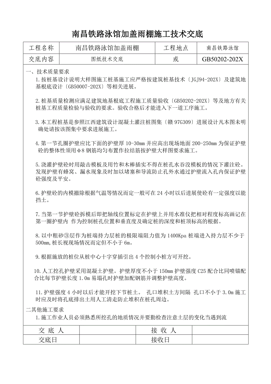 游泳馆加盖雨棚技术交底资料_第2页