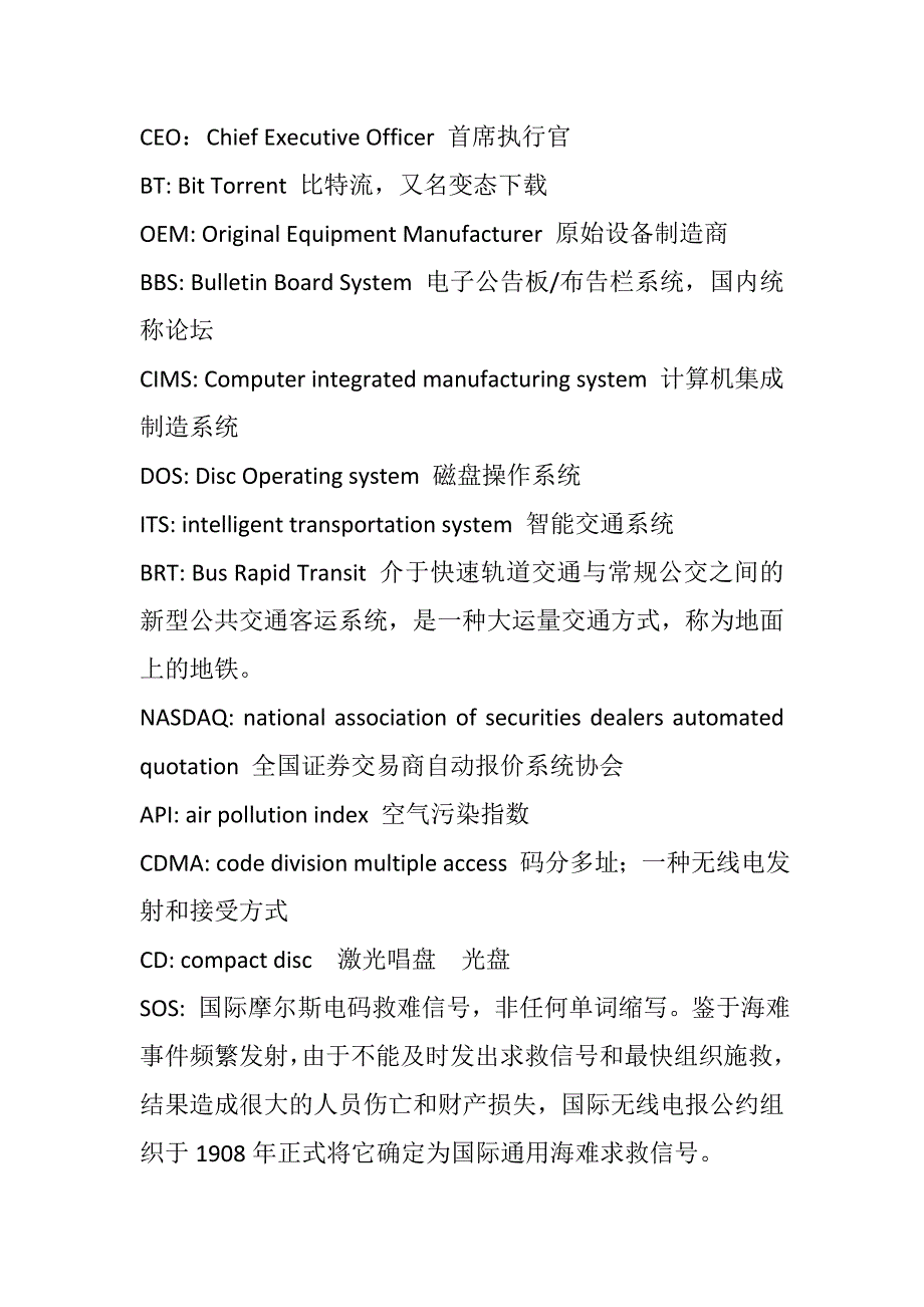 英语缩略语大全.doc_第1页