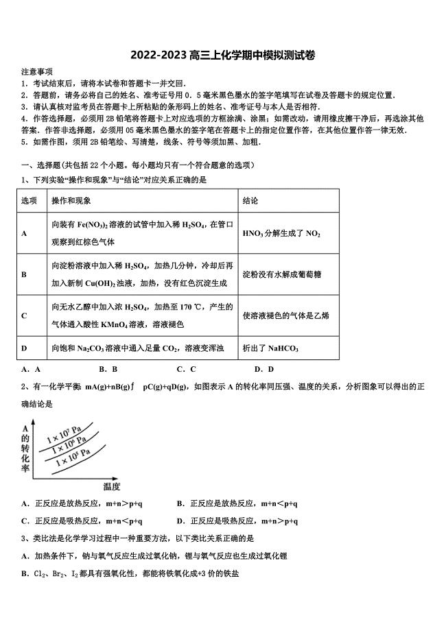 2022-2023学年河北省邯郸市永年区第二中学高三化学第一学期期中考试试题（含解析）.doc