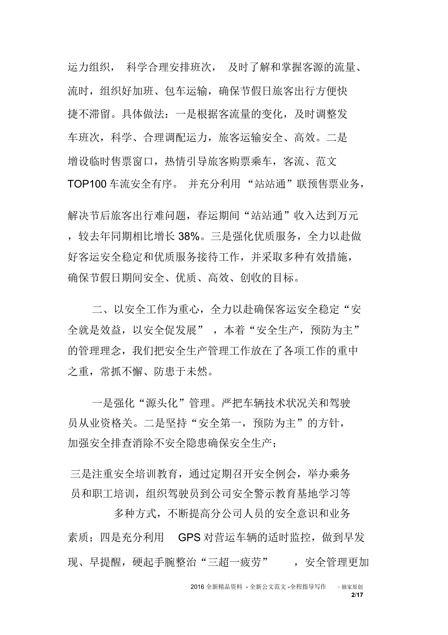 年客运公司半年总结_第2页