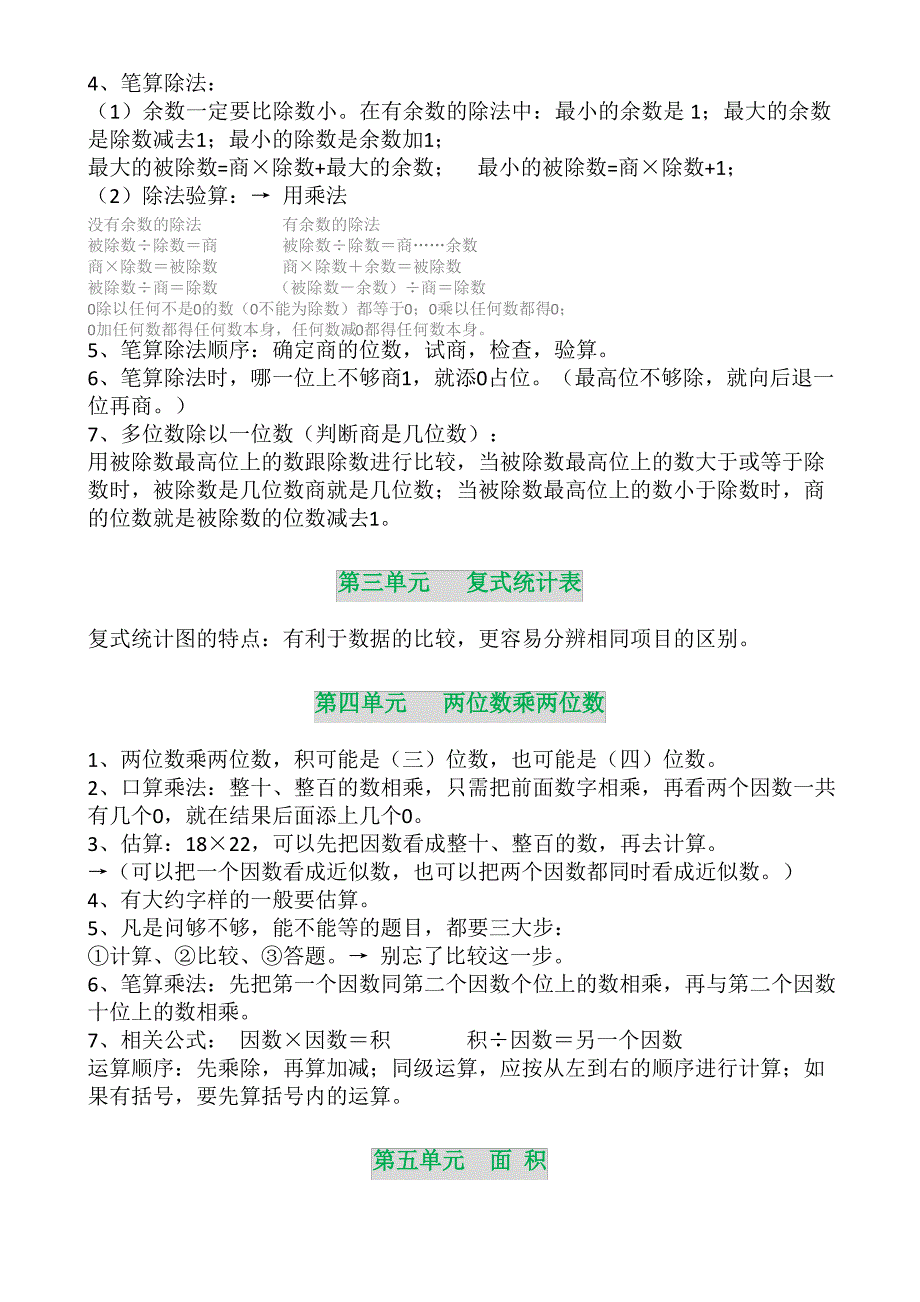 最新部编版三年级数学下册(复习提纲)知识点归纳_第2页