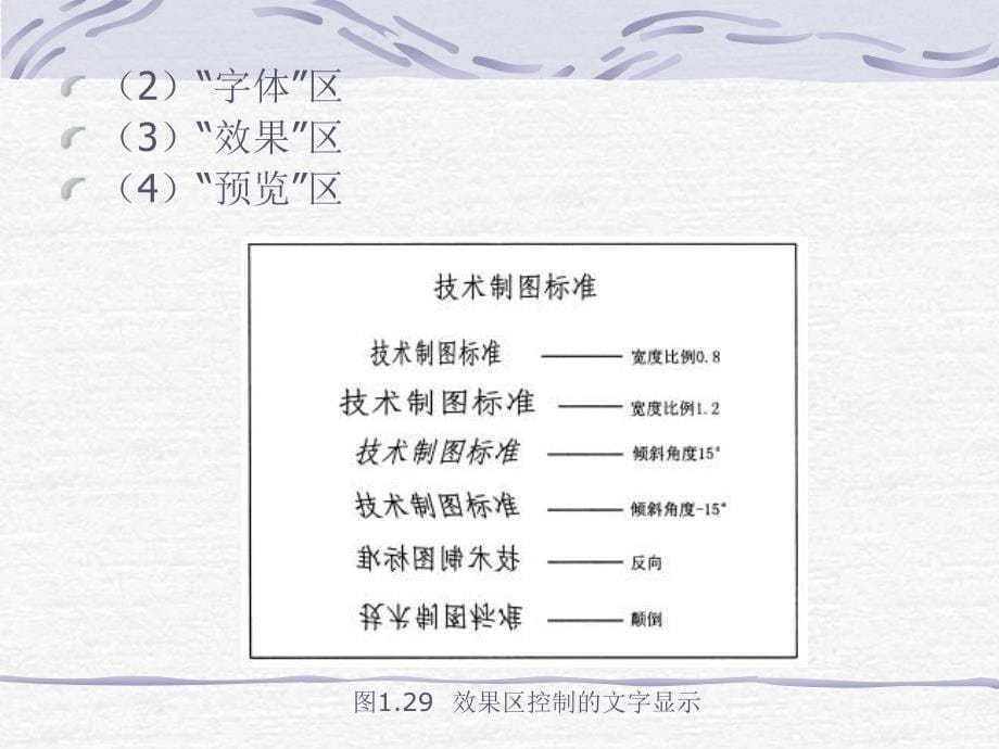 第章绘的基础知识2ppt课件_第5页