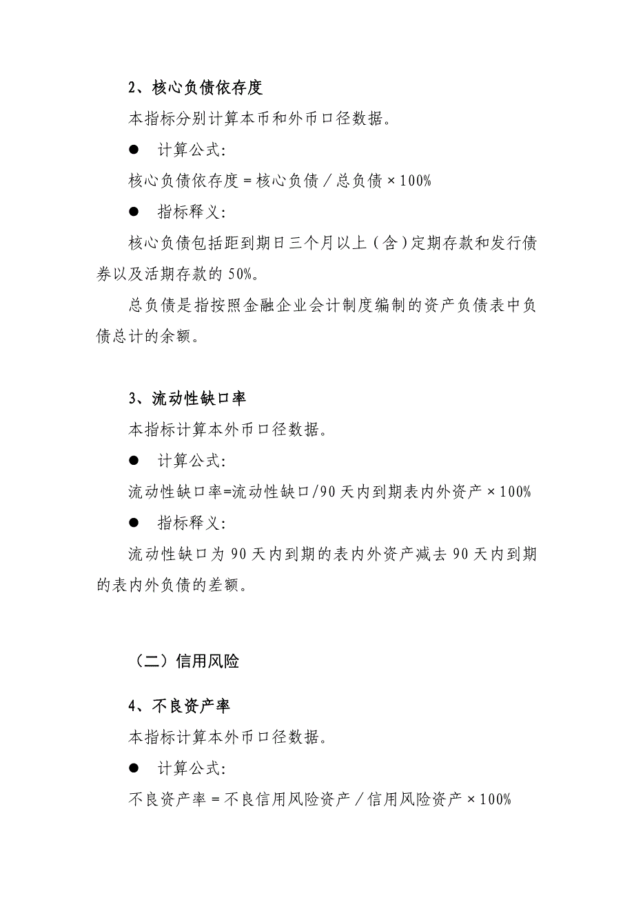 《商业银行风险监管核心指标》口径说明.doc_第2页