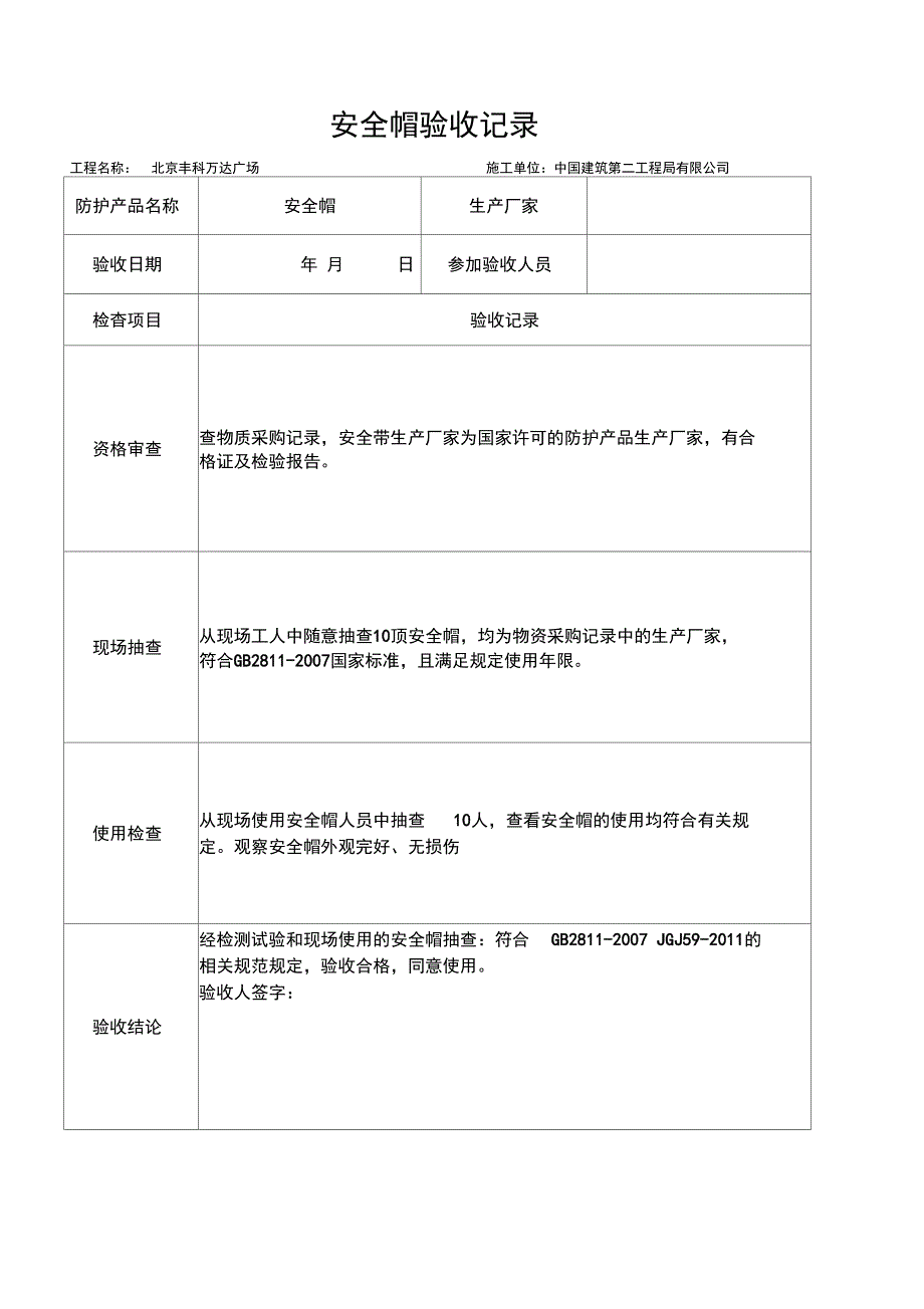 安全防护用品验收表_第2页