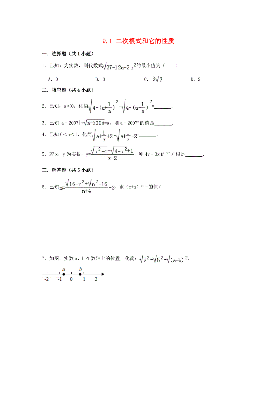 八年级数学下册第9章二次根式91二次根式和它的性质作业设计新版青岛版_第1页