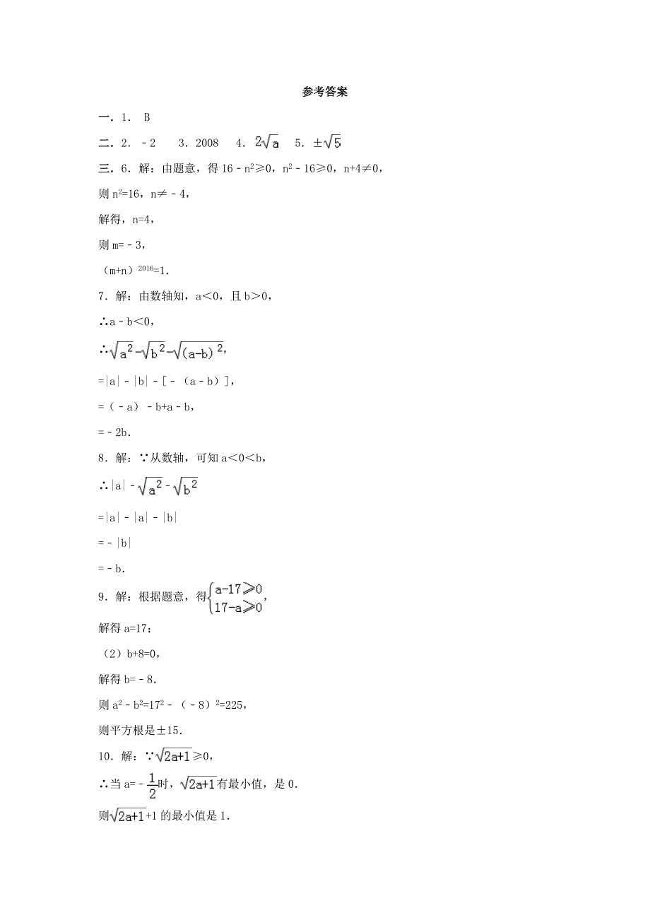 八年级数学下册第9章二次根式91二次根式和它的性质作业设计新版青岛版_第3页