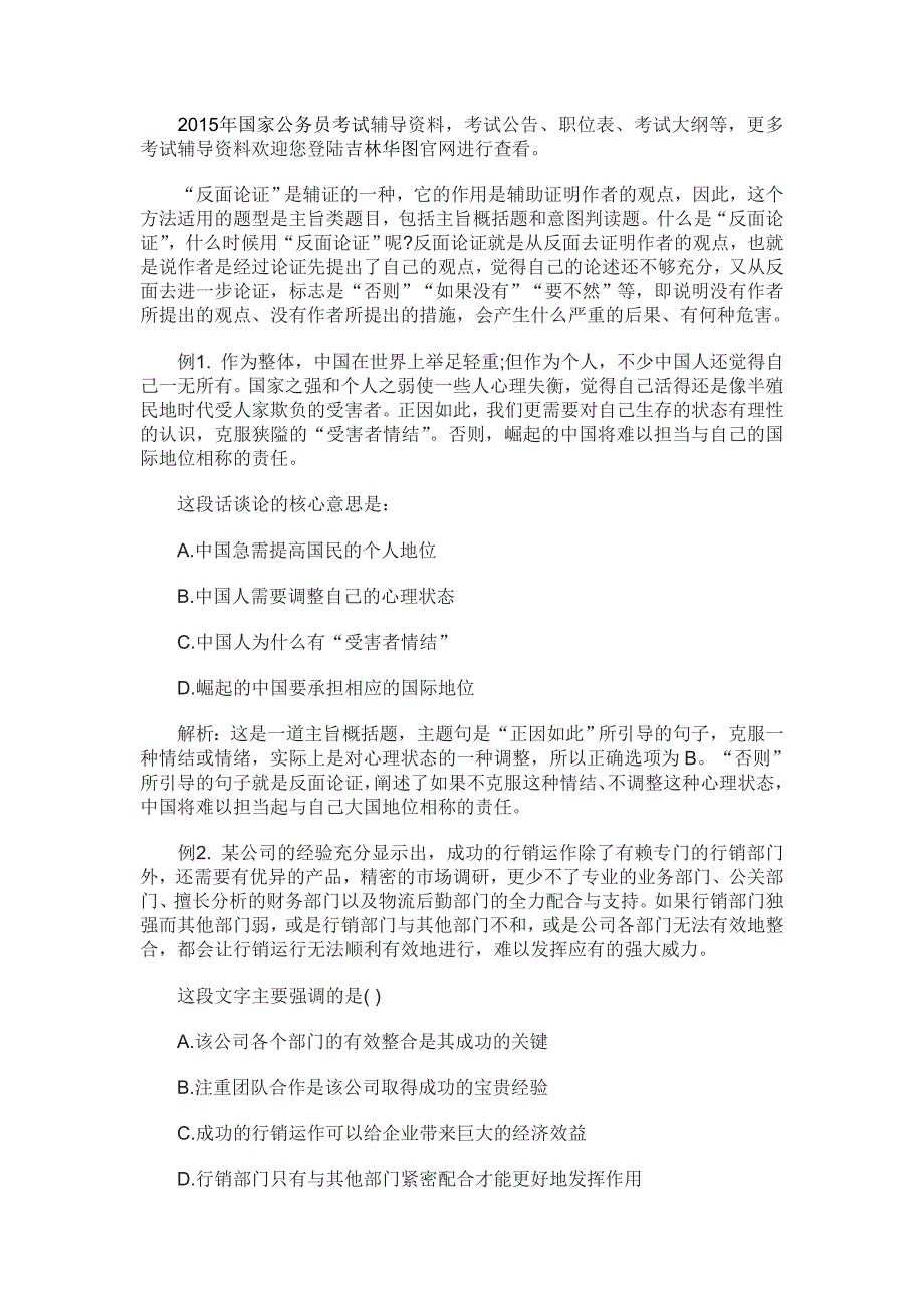 言语理解与表达技法之反面论证_第1页