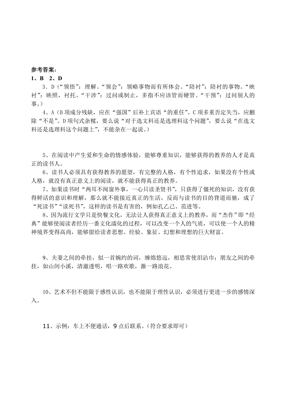 《获得教养的途径》练习题.doc_第3页