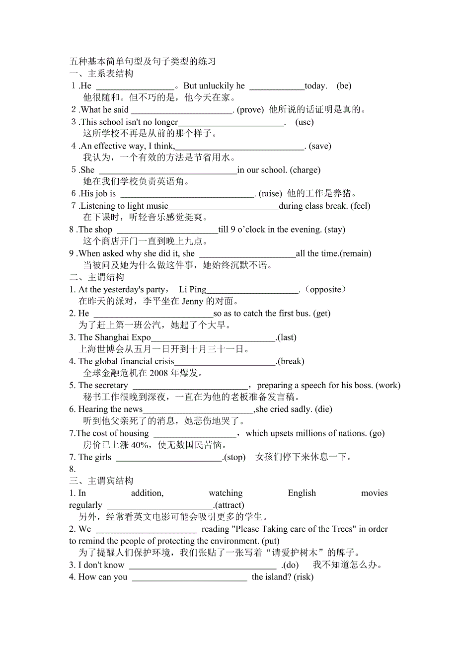 五种句子基本类型及并列句练习题_第1页