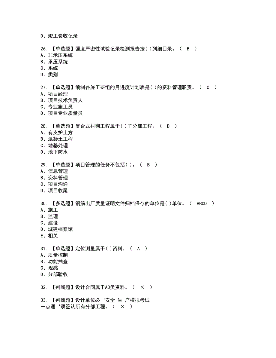 2022年资料员-岗位技能(资料员)资格考试题库及模拟卷含参考答案92_第4页